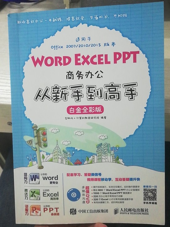 Excel等办公软件的教材，有光盘