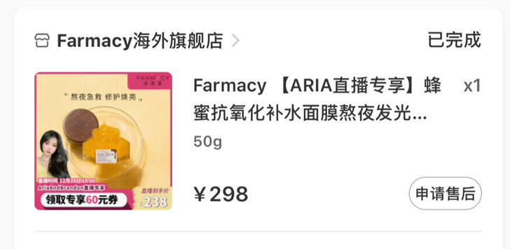 Aria小红书直播间购入