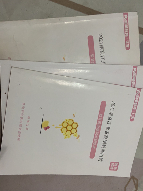 南京备案制考编必备,教育综合知识包括教育学...