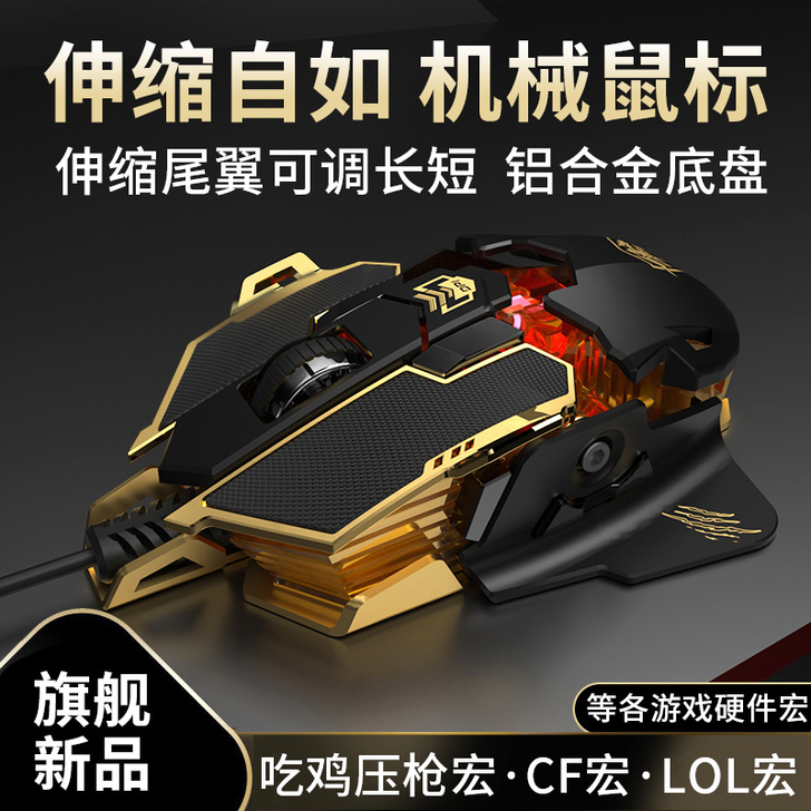 终结者电竞鼠标有线游戏专用绝地吃鸡宏编程自...