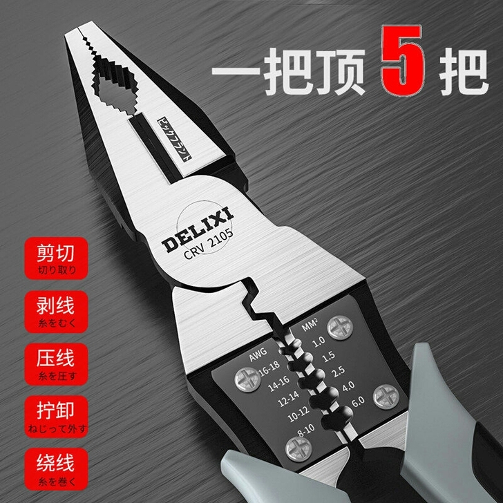 德力西多功能钢丝钳老虎钳尖嘴钳斜嘴钳钳子