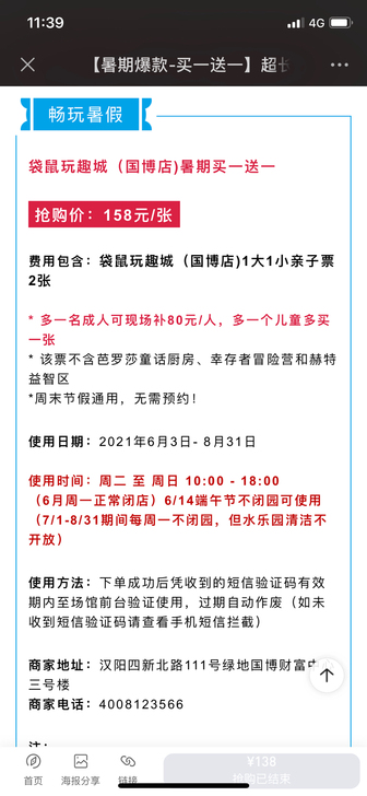 袋鼠玩趣城，两张一大一小套票，国博店，有效...