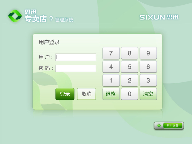 思迅专卖店9管理软件和电脑主机一起出手12...