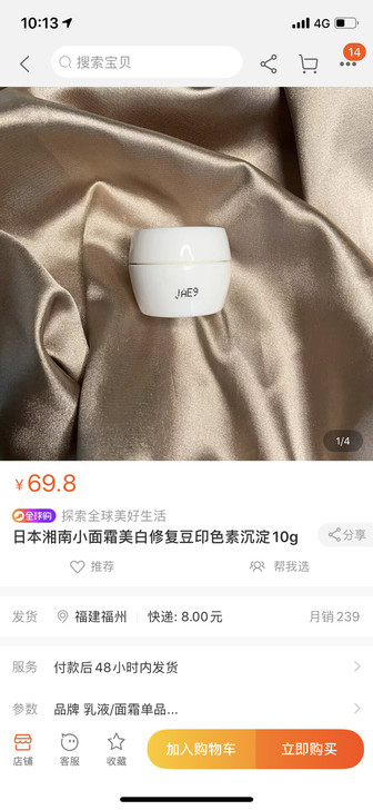 小红书同款美白湘南小面霜