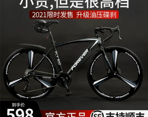 【38活动价】永久700C入门级弯把超快自...
