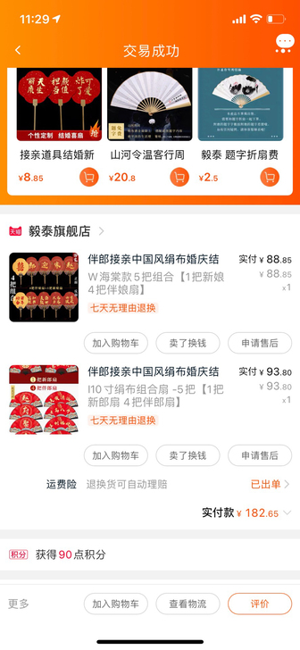 接亲扇子，出片道具。质量很好，不劣质。