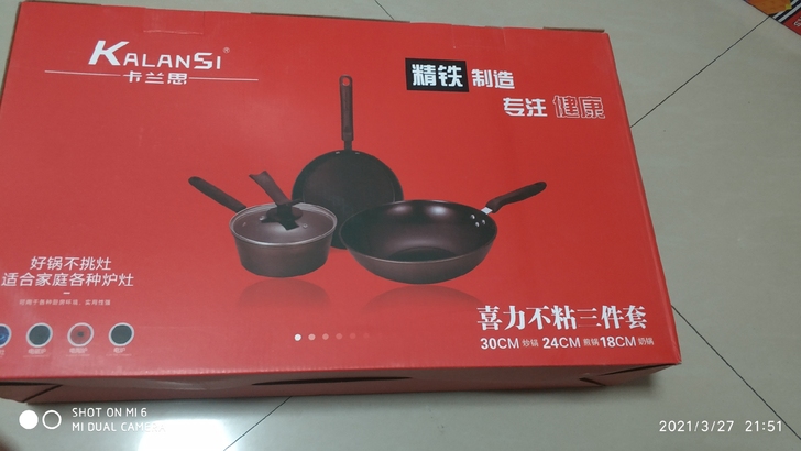 锅具三件套,