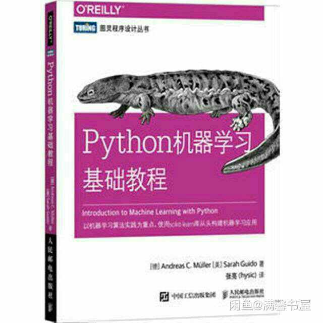 包邮 python机器学习基础教程 人民邮...
