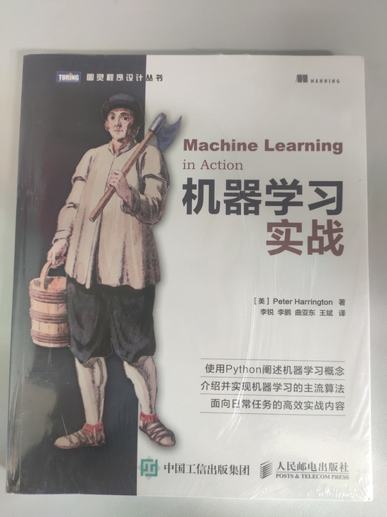 1《机器学习实战》人民邮电出版社