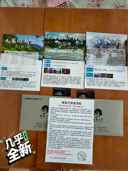 公司福利因个人原因去不了特价便宜出售4张不...