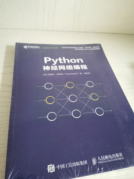 Python神经网络编程