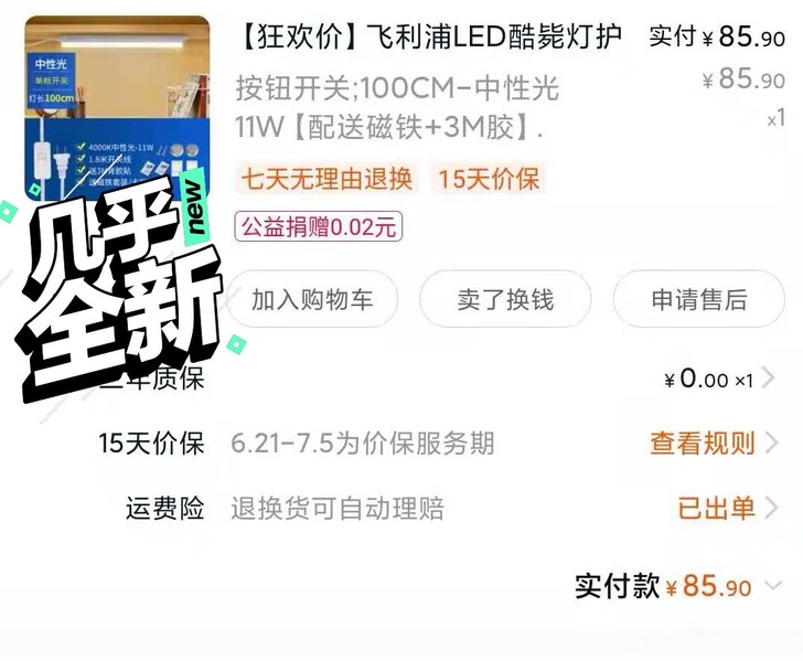 转阅读护眼灯一条，今年六月份刚买，几乎全新...