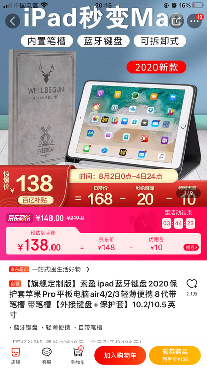 ipad已经送人了，所以这个也就闲置了，有...