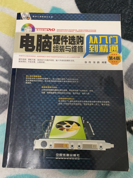电脑硬件书籍
