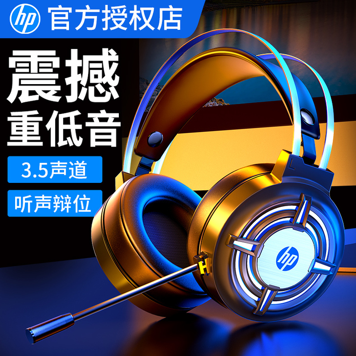 HP/惠普 耳机