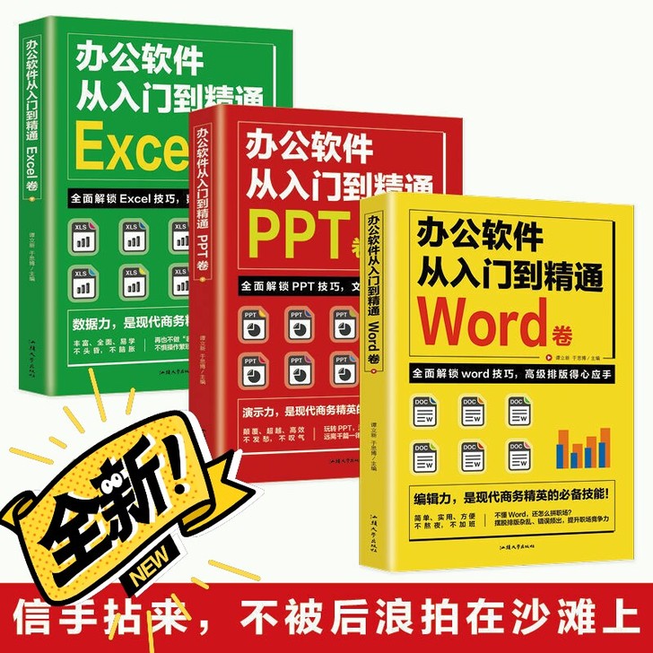 电脑办公软件从入门到精通excel wor...
