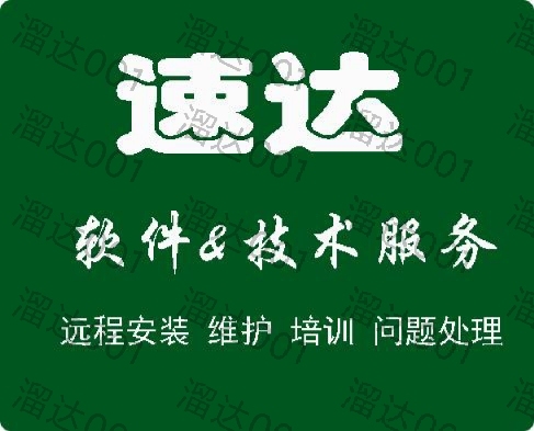 速达软件3000v3v5 5000PROs...