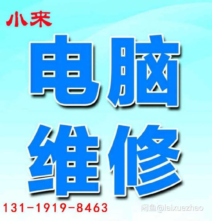 [咸阳市区]维修电脑.安装软件.重装系统....