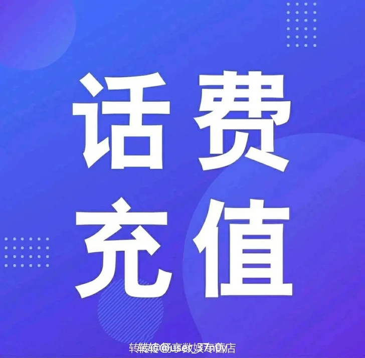 移动 联通 电信 三网 五折话费 话费半价...