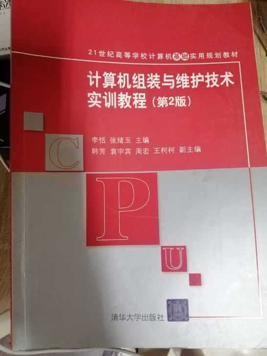 计算机组装与维护技术实训教程