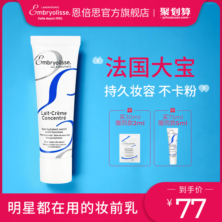 EMBRYOLISSE 乳液面霜