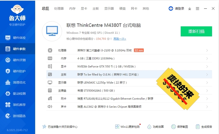 单位发的联想台式办公电脑,自己加了gtx5...
