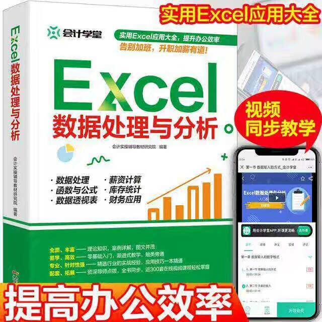 新书现货 Excel数据处理与分析 wps...