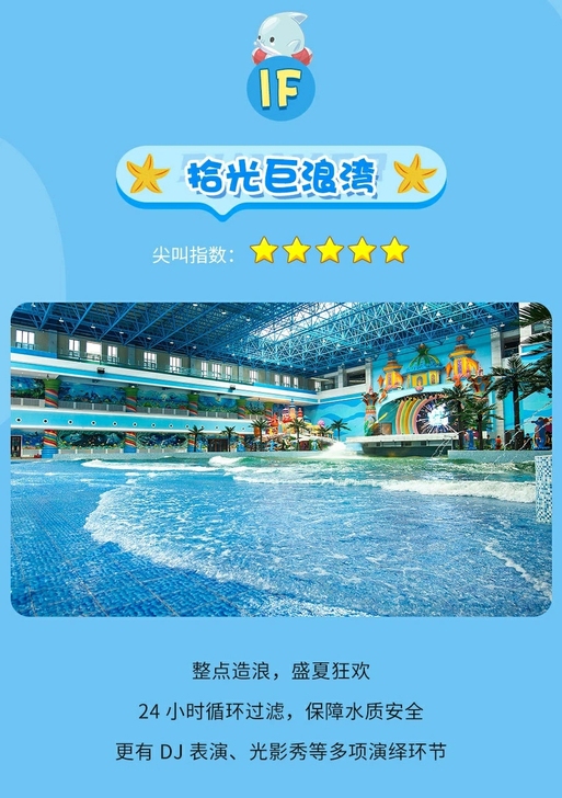 哈尔滨百强拾光海岸锶泉度假区,海豚堡水乐园...