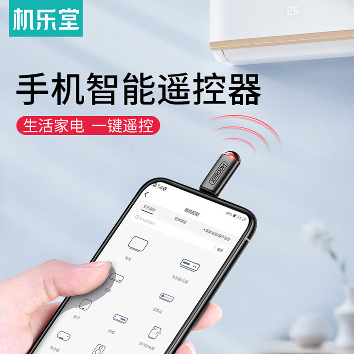 手机红外线发射器苹果x安卓华为type-c...