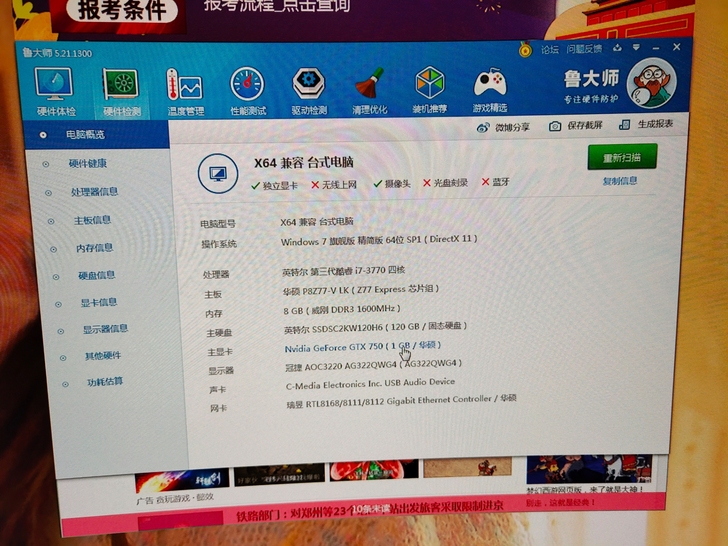 换新电脑了！？出老电脑i7   3770主...