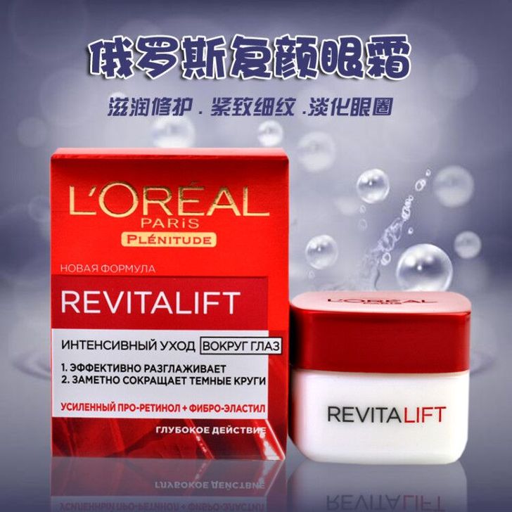 欧莱雅进口复颜眼霜活力紧致提拉去细纹眼袋1...