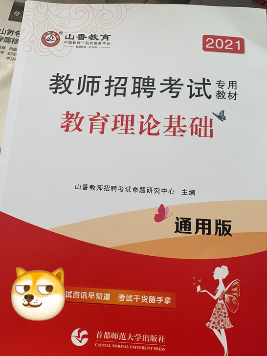 教育理论基础