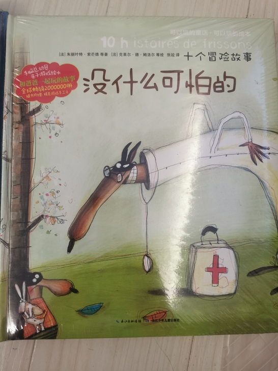 十个海岛故事,十个冒险故事,未拆封,原价5...