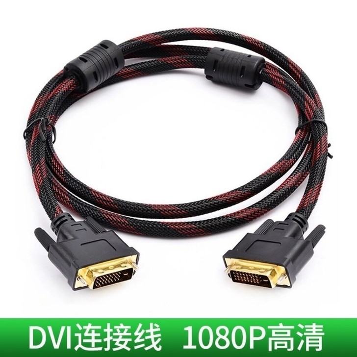 dvi线24+1高清数据线电脑主机连接显示...