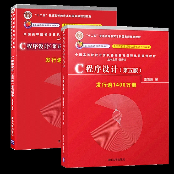 C程序设计(第五版)+学习/辅导第5版/ ...