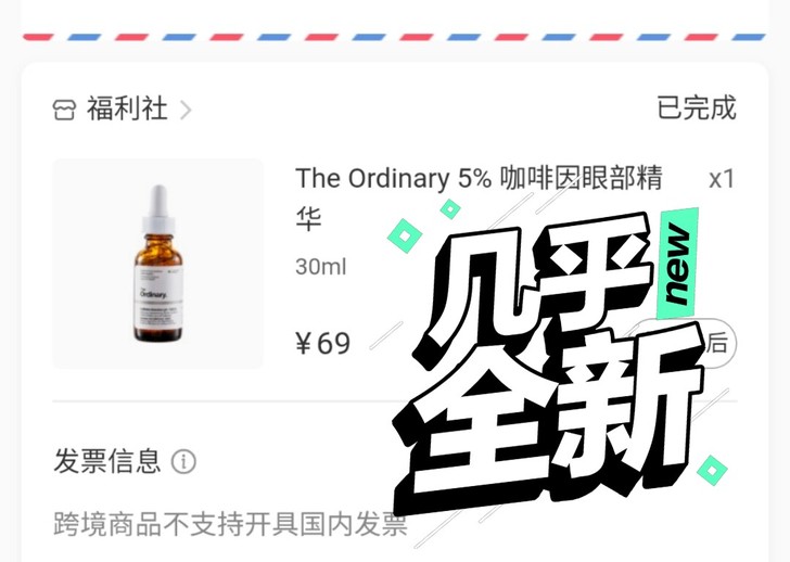 the ordinary5%咖啡因眼部精华...