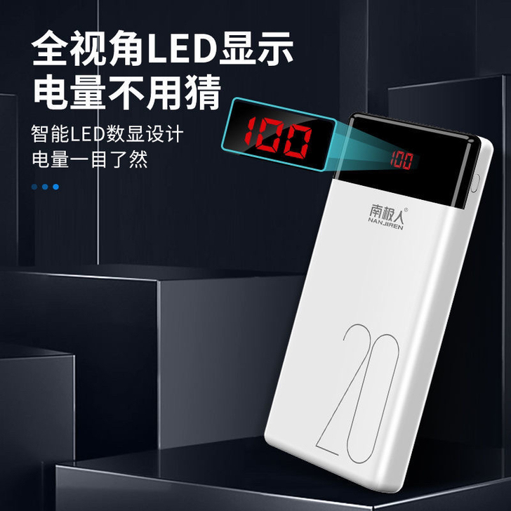 2万毫安快充充电宝