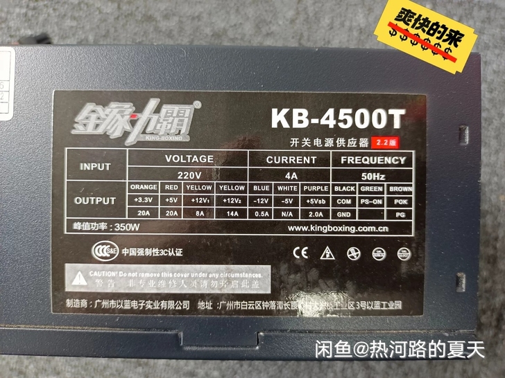 电脑电源 金象力霸 额定350w 实...