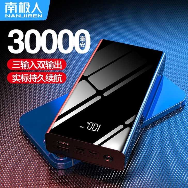 南极人快充大容量50000毫安充电宝400...