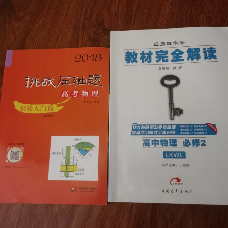 高中物理