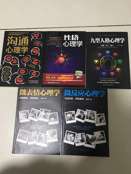 心理学畅销大全集(全5册)