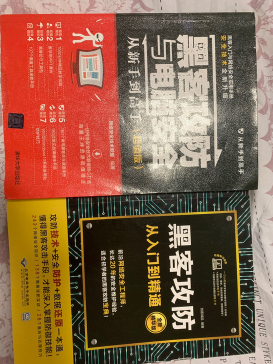 黑客攻防从入门到精通计算机网络安全技术基础...