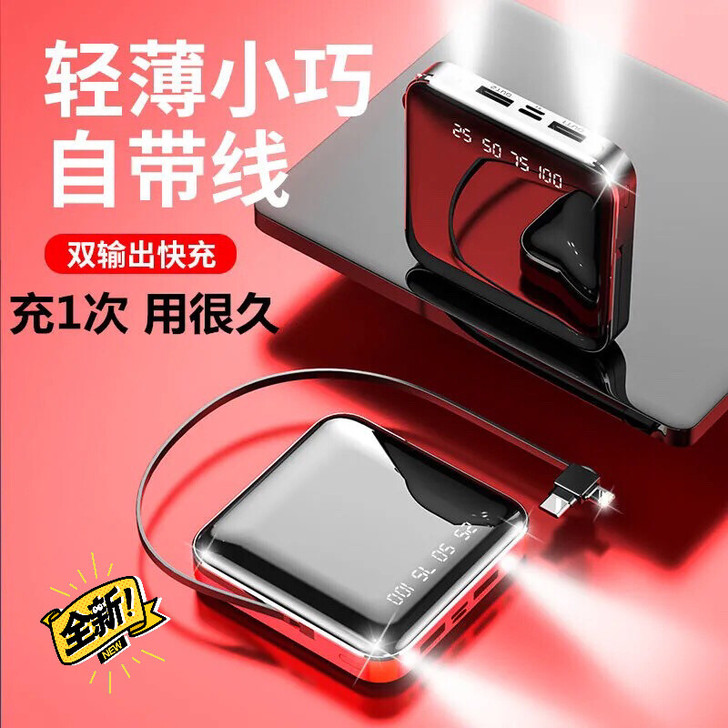 迷你自带线大容量充电宝10000毫安苹果华...