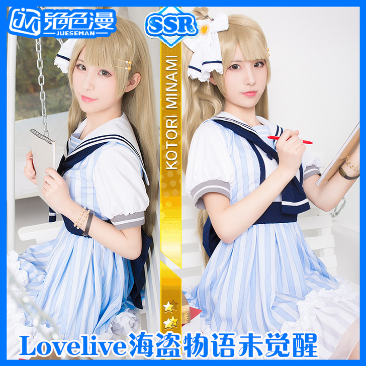 绝色漫 Cosplay 海盗未觉醒 西木野...