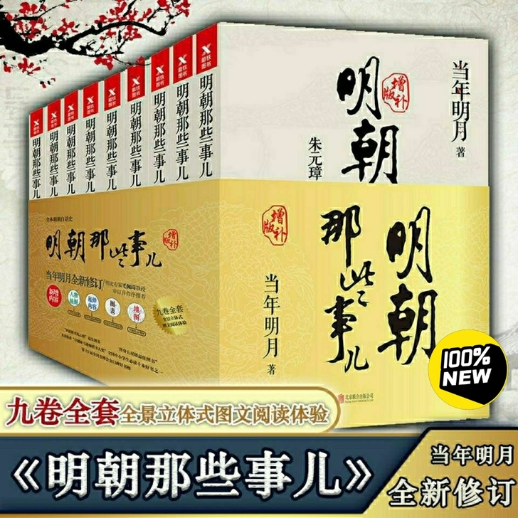 【限时特价】明朝那些事儿 明朝那些事儿全集...