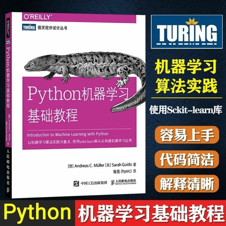 Python机器学习基础教程 人工智能机器...