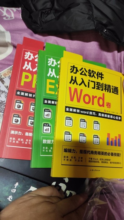 电脑办公软件从入门到精通excel wor...