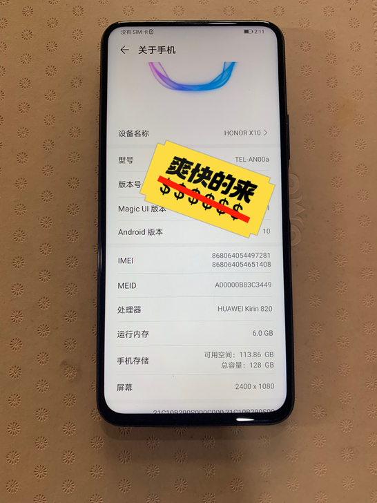 荣耀x10