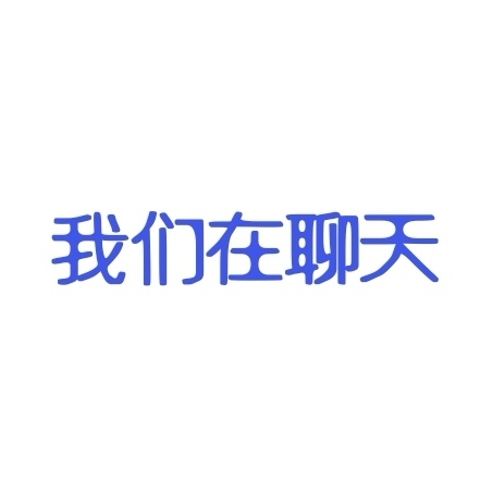 联系专用页面