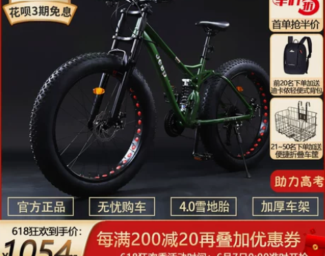 吉普jeep雪地自行车沙滩越野山地4.0加...
